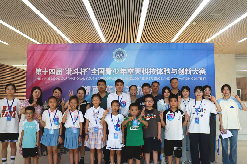 第十四屆“北斗杯”全國青少年空天科技體驗(yàn)與創(chuàng)新大賽湖南選拔賽
