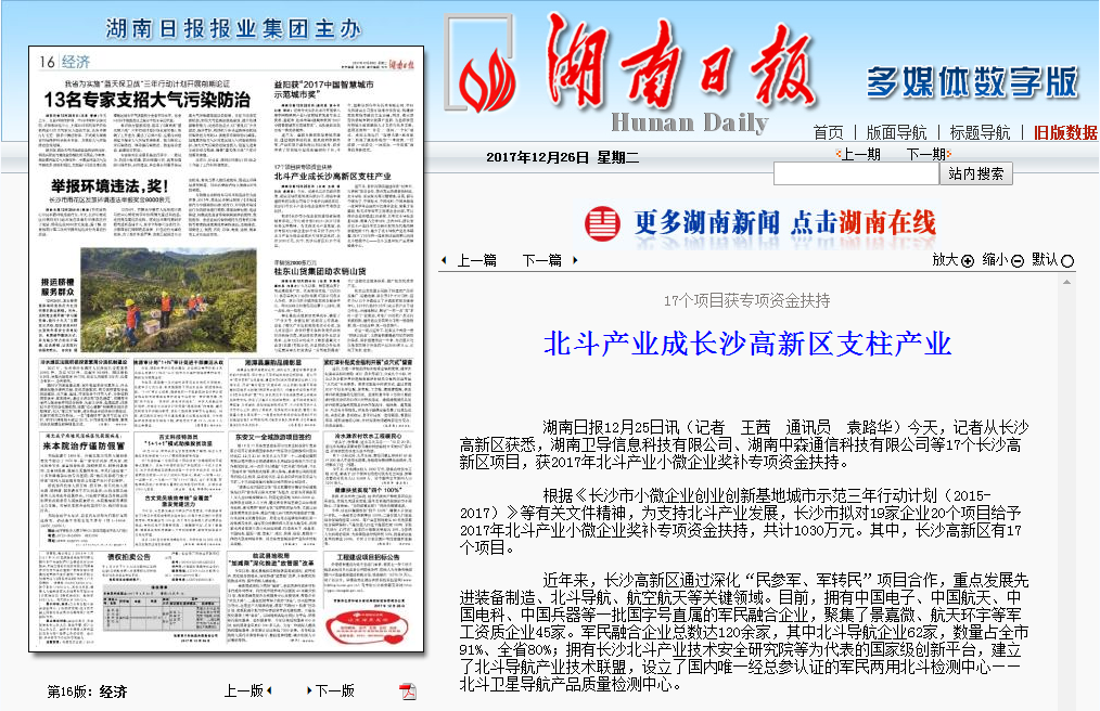湖南日?qǐng)?bào).png